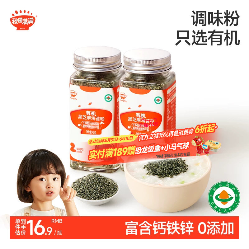 秋田满满有机芝麻调味粉