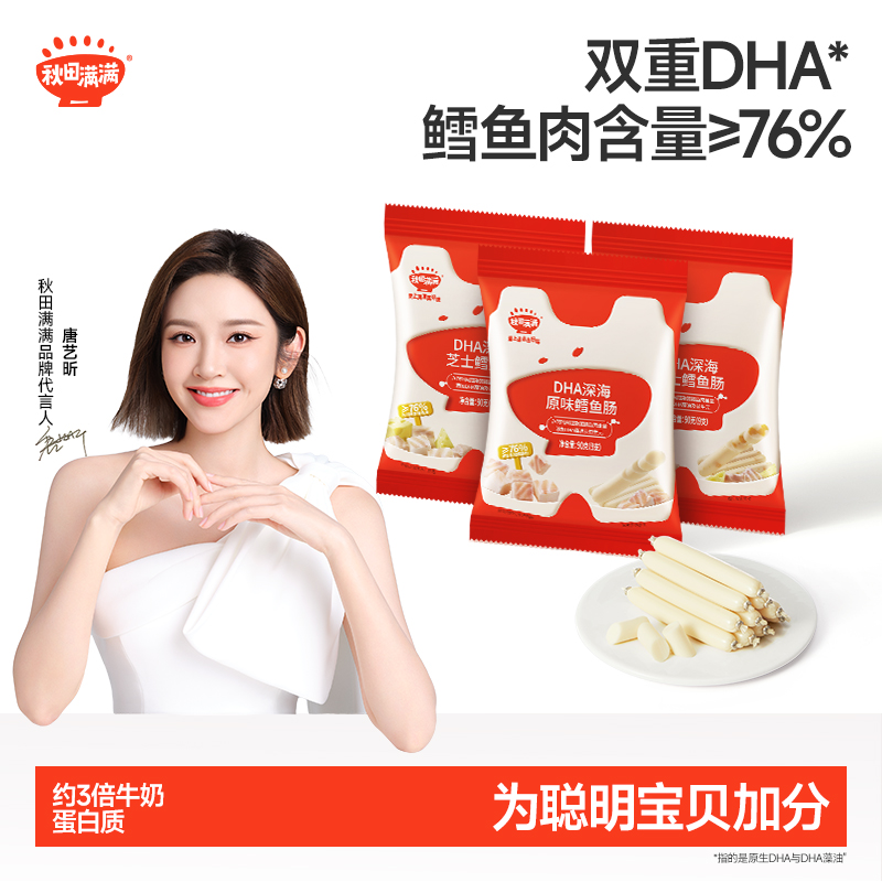 秋田满满鳕鱼肠儿童零食无添加色素,送婴儿幼儿一岁宝宝辅食食谱