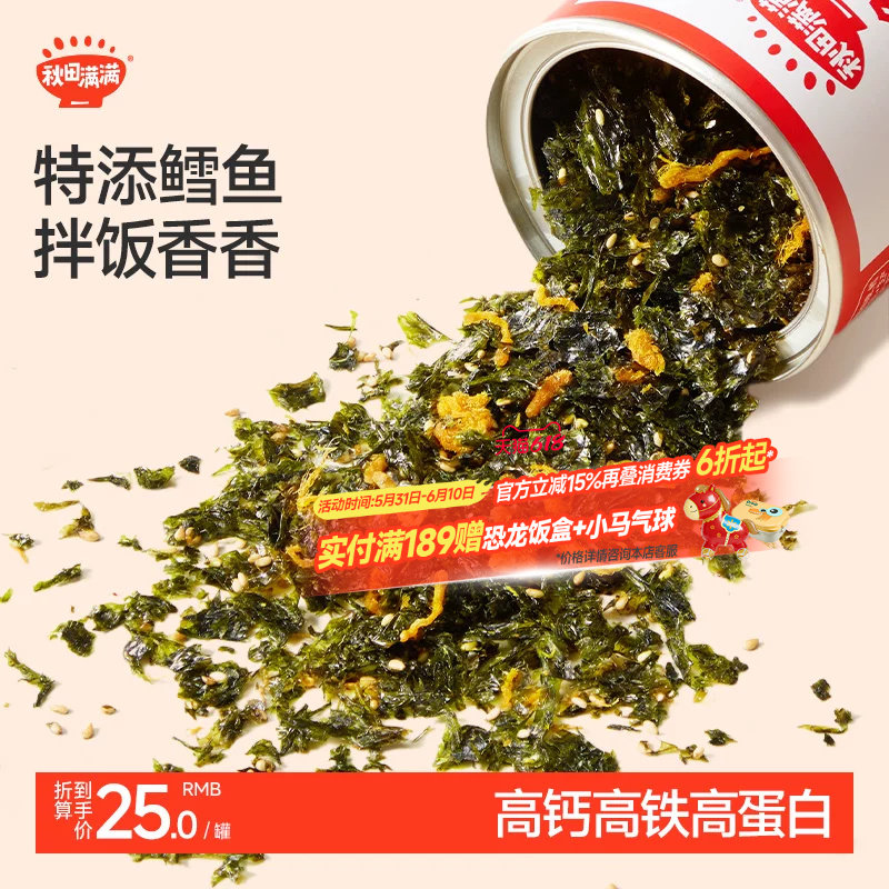 秋田满满鳕鱼海苔碎拌饭紫菜即食无添加饭团,送宝宝婴儿童辅食谱