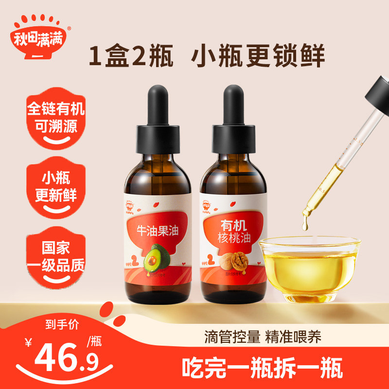 秋田满满有机冷榨亚麻籽油滴管无添加核桃,送宝宝婴儿幼儿辅食谱