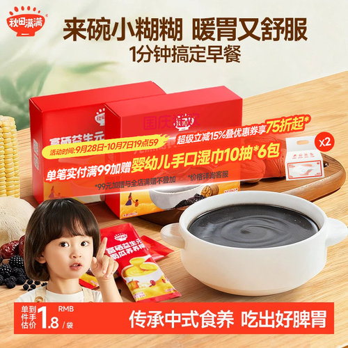 秋田满满九黑高钙芝麻养养糊儿童营养早餐速食冲饮米糊三岁以上