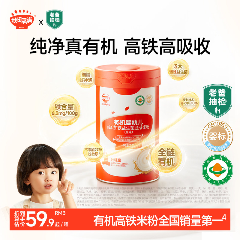 秋田满满宝宝高铁米粉米糊婴幼儿大米粉宝宝辅食营养米粉婴儿辅食