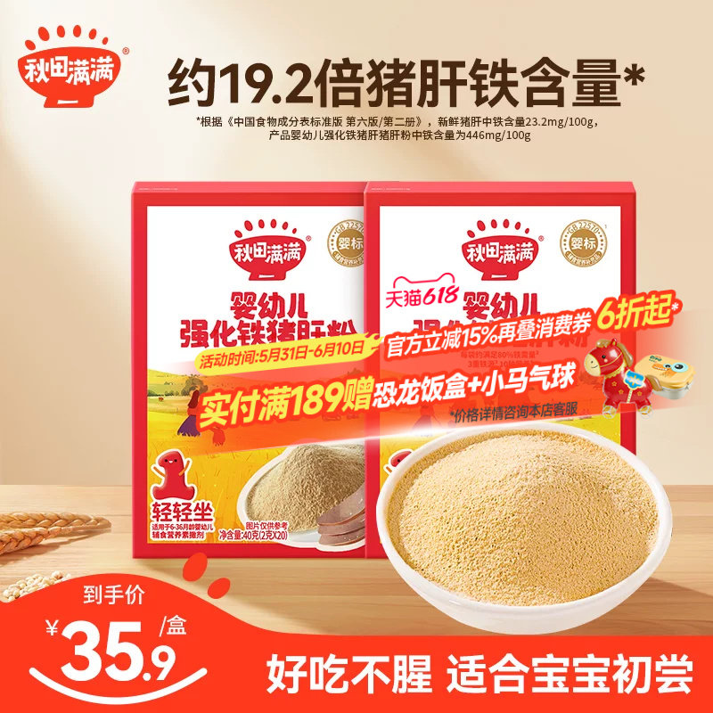 辅食营养补充品猪肝粉强化铁