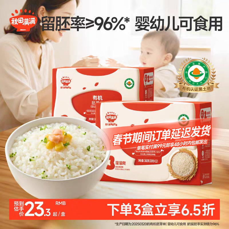 秋田满满有机胚芽米谷物杂粮大米营养粥,送宝宝婴儿幼儿辅食食谱