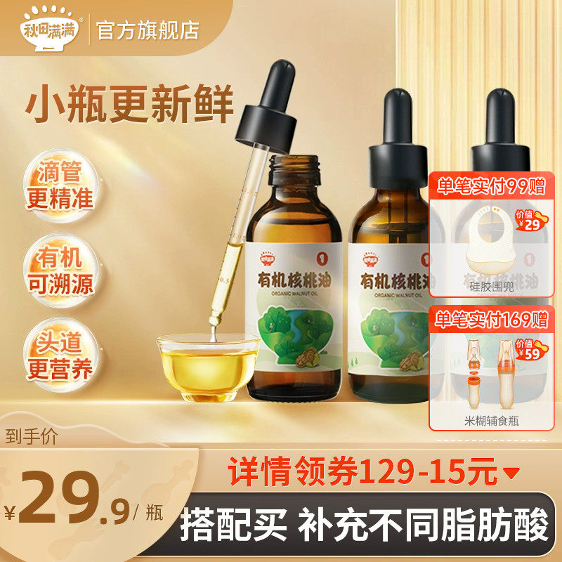 秋田满满有机核桃油亚麻籽牛油果热炒油,送宝宝婴幼儿童辅食用谱使用感如何?