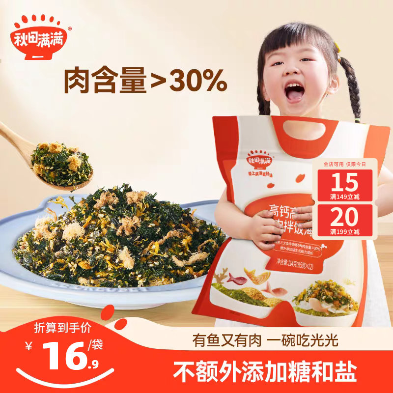 秋田满满海苔碎拌饭料无添加盐肉松海苔紫菜,送宝宝婴儿童辅食谱