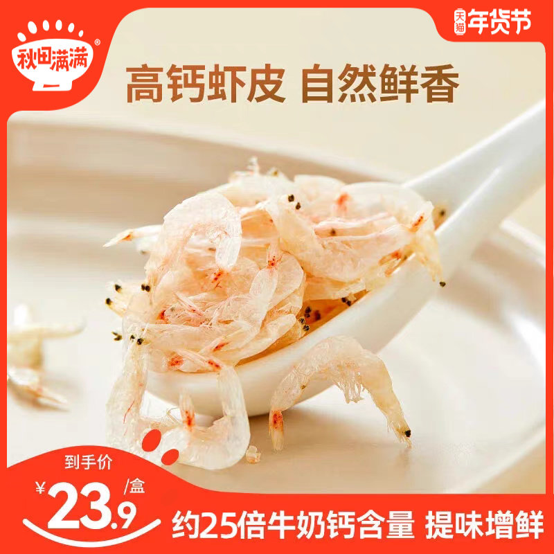 秋田满满虾皮无海鲜盐淡干货特米级孕妇送宝宝婴幼儿童辅食谱,婴童食品,调料,淘宝优惠券,粉丝福利购,淘宝优惠卷