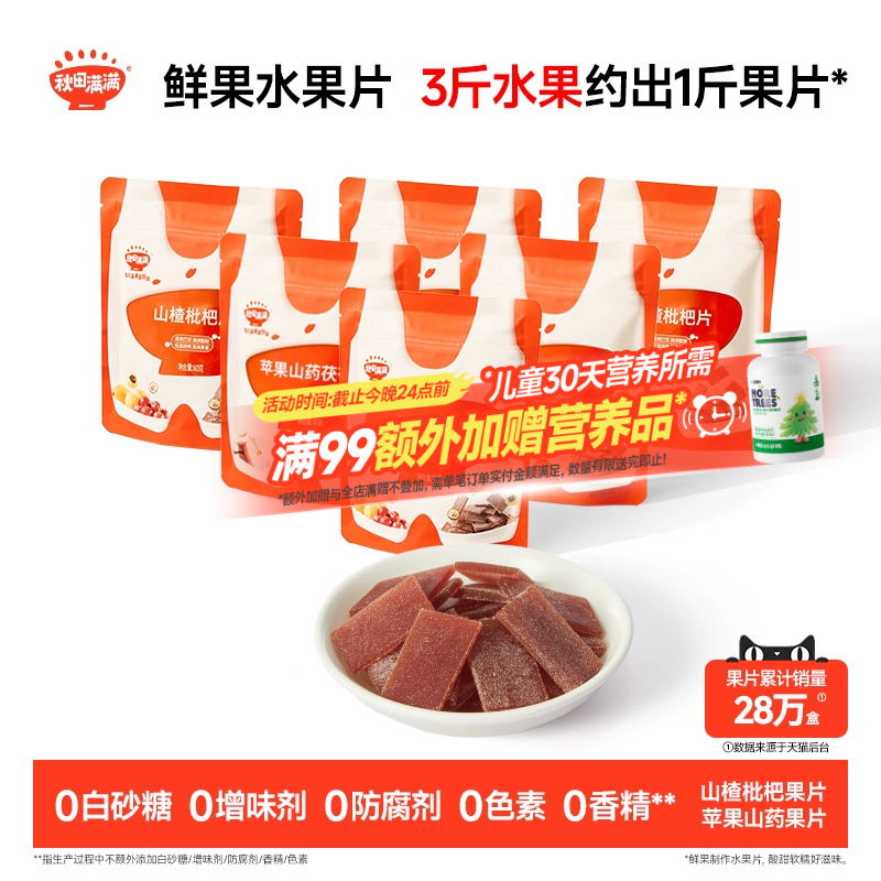 秋田满满山楂枇杷片 无添加白砂糖果片零食送婴幼儿宝宝儿童食谱