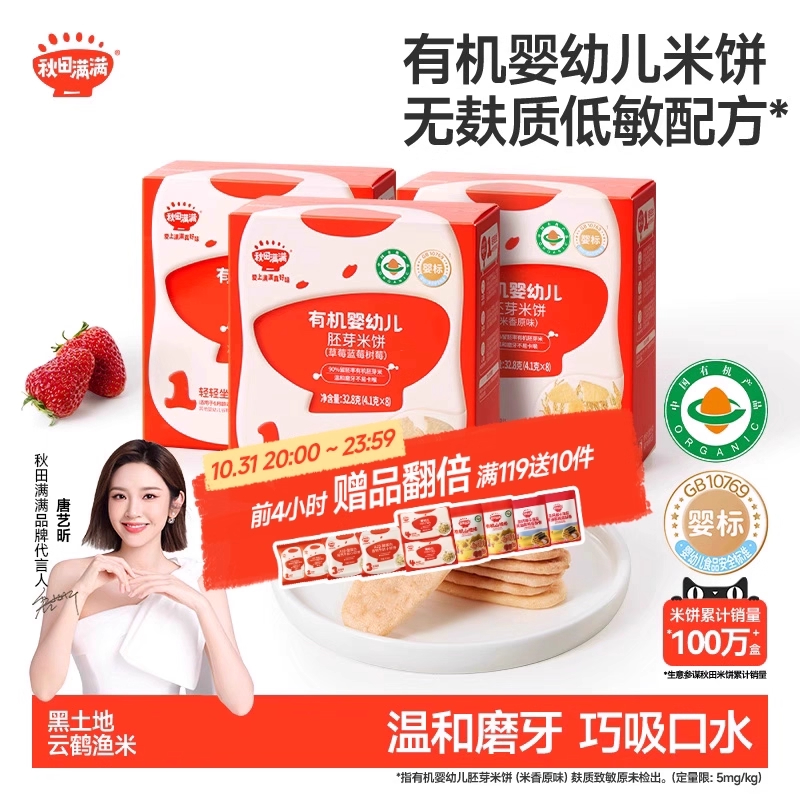 秋田满满婴儿有机米饼婴幼儿磨牙棒饼干6个月以上无添加宝宝零食
