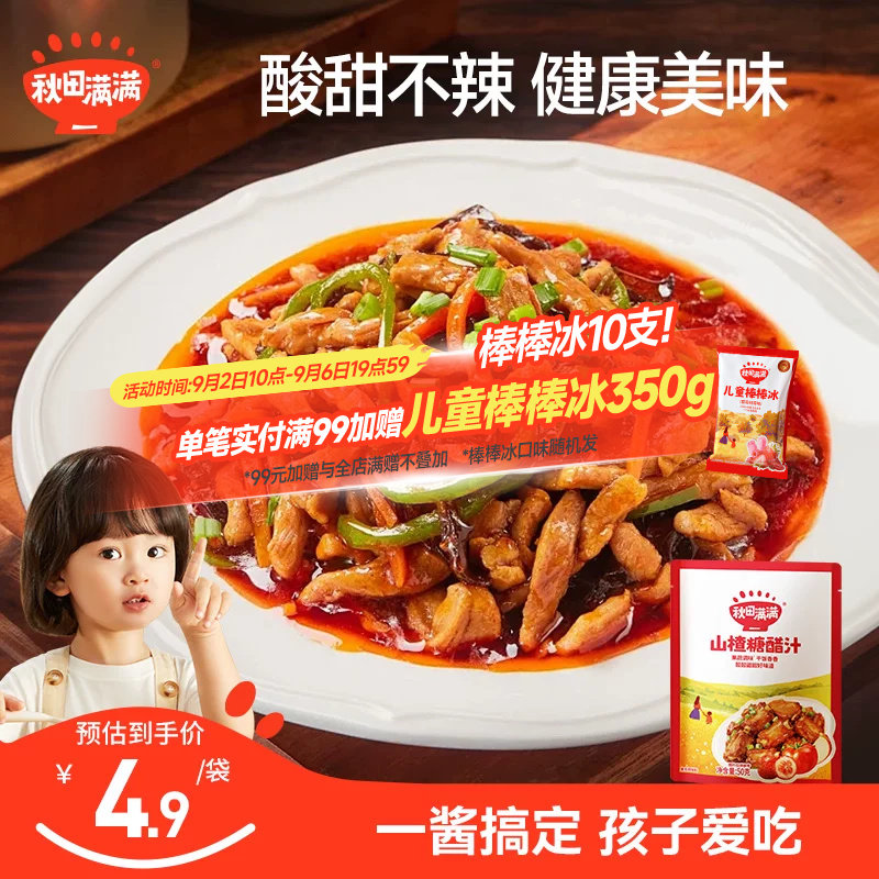秋田满满不辣的鱼香肉丝酱料包儿童酸甜糖汁料理包送宝宝辅食食谱