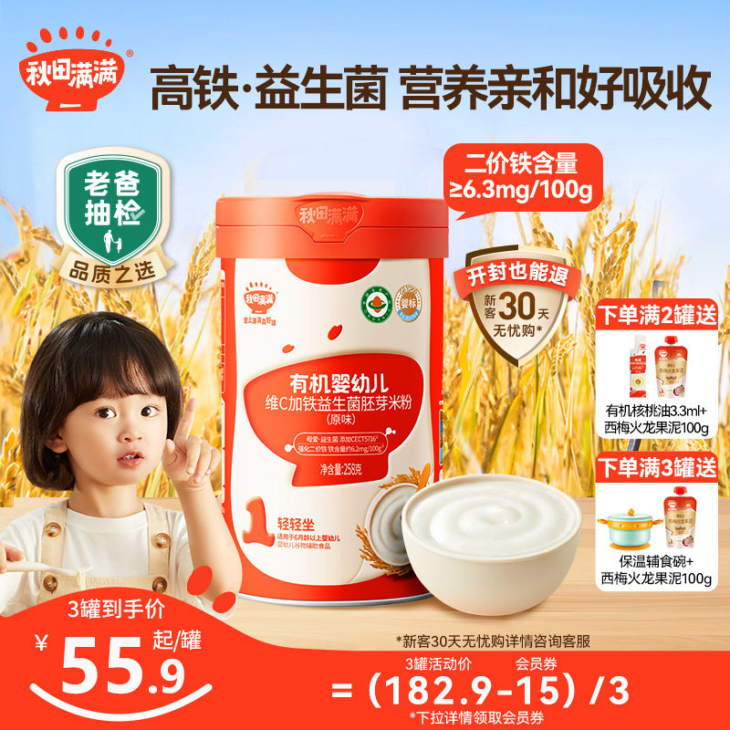 老爸评测秋田满满有机高铁米粉婴儿米糊婴幼儿大米粉宝宝辅食6月+