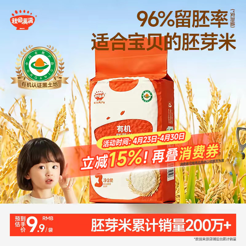 秋田满满有机胚芽米谷物杂粮大米营养粥,送宝宝婴儿幼儿辅食食谱