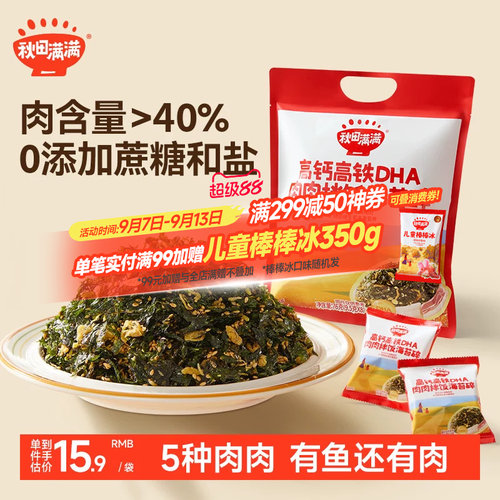 秋田满满海苔碎拌饭料无添加盐