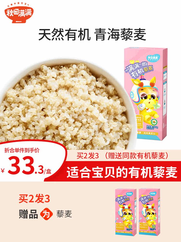 Akita full of organic quinoa rice non-Qinghai three-color Limai with baby baby porridge Rice non-food porridge