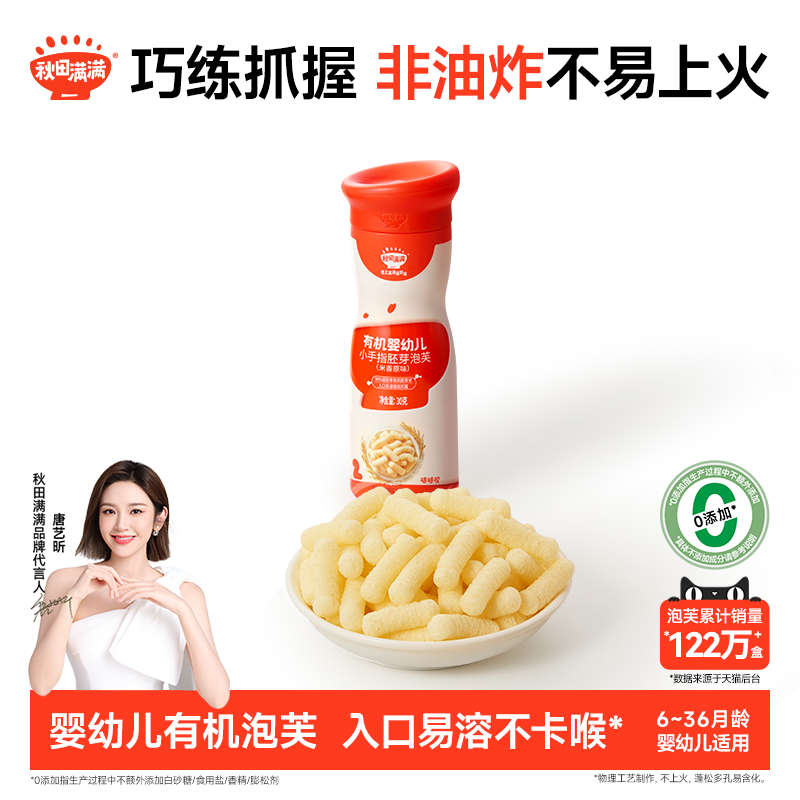 秋田满满婴儿有机泡芙 婴幼儿手指泡芙条6个月以上无添加宝宝零食,婴童食品,泡芙,淘宝优惠券,粉丝福利购,淘宝优惠卷