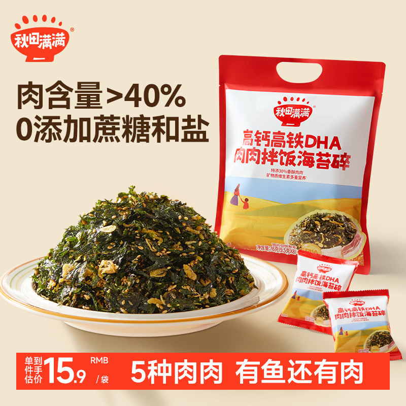 秋田满满海苔碎拌饭料无添加食盐补零食肉松钙送宝宝婴儿童辅食谱