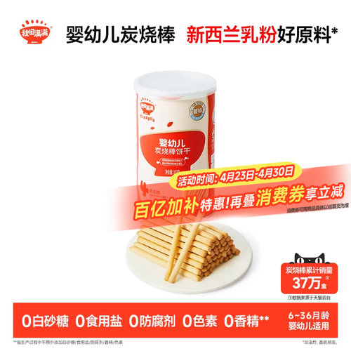秋田满满婴幼儿炭烧棒3盒