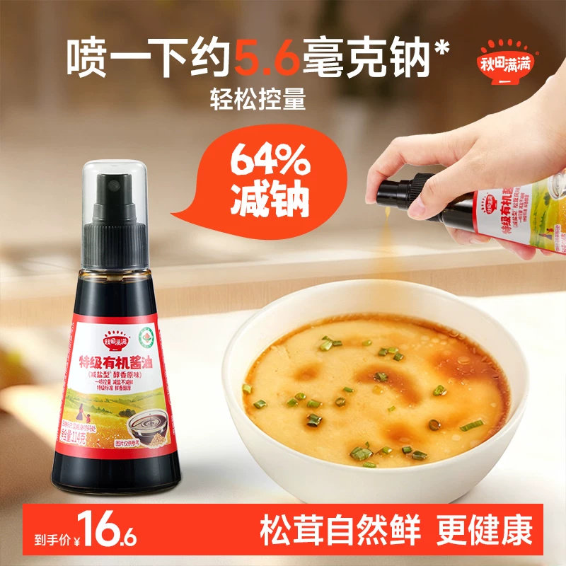 秋田满满有机酱油0添加减钠减盐儿童可用调味料拌饭送宝宝辅食谱