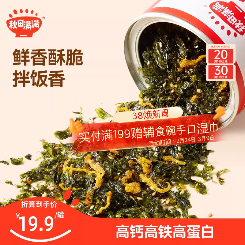 秋田满满鳕鱼拌饭海苔碎即食紫菜无添加,送婴儿幼儿宝宝辅食谱