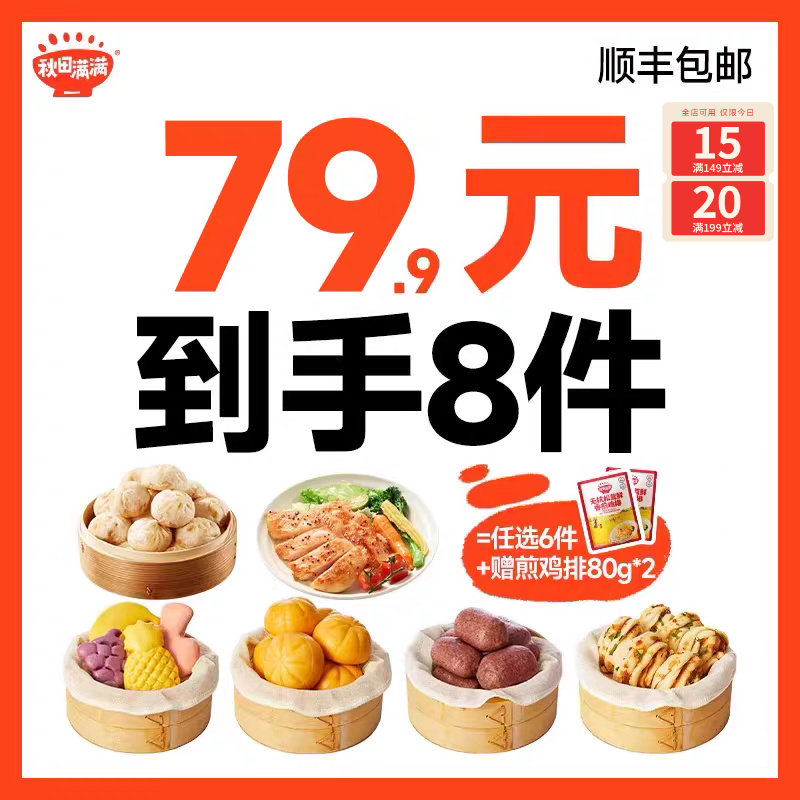 秋田满满宝宝早餐紫薯包卡通馒头小笼包速冻 送婴幼儿宝宝辅食谱