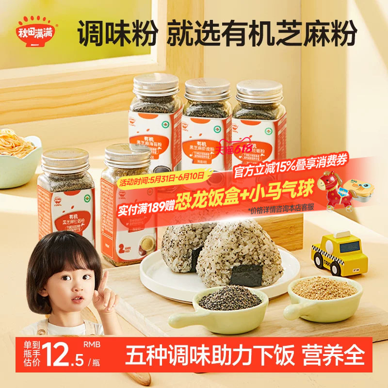 秋田满满猪肝粉有机白芝麻海苔无添加调味料送宝宝婴幼儿辅食谱