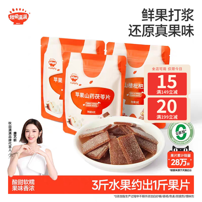 秋田满满儿童零食山楂枇杷果片无白砂糖添加健康零食山楂片,零食/坚果/特产,山楂类制品,淘宝优惠券,粉丝福利购,淘宝优惠卷