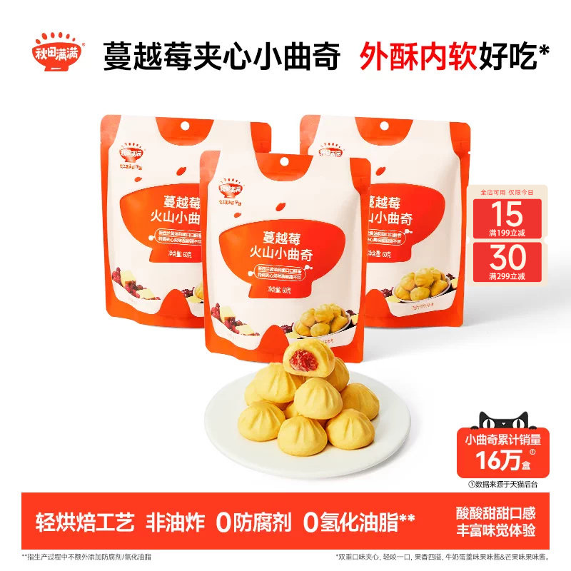 秋田满满夹心小曲奇 无食用盐添加饼干零食_送宝宝婴儿辅食谱