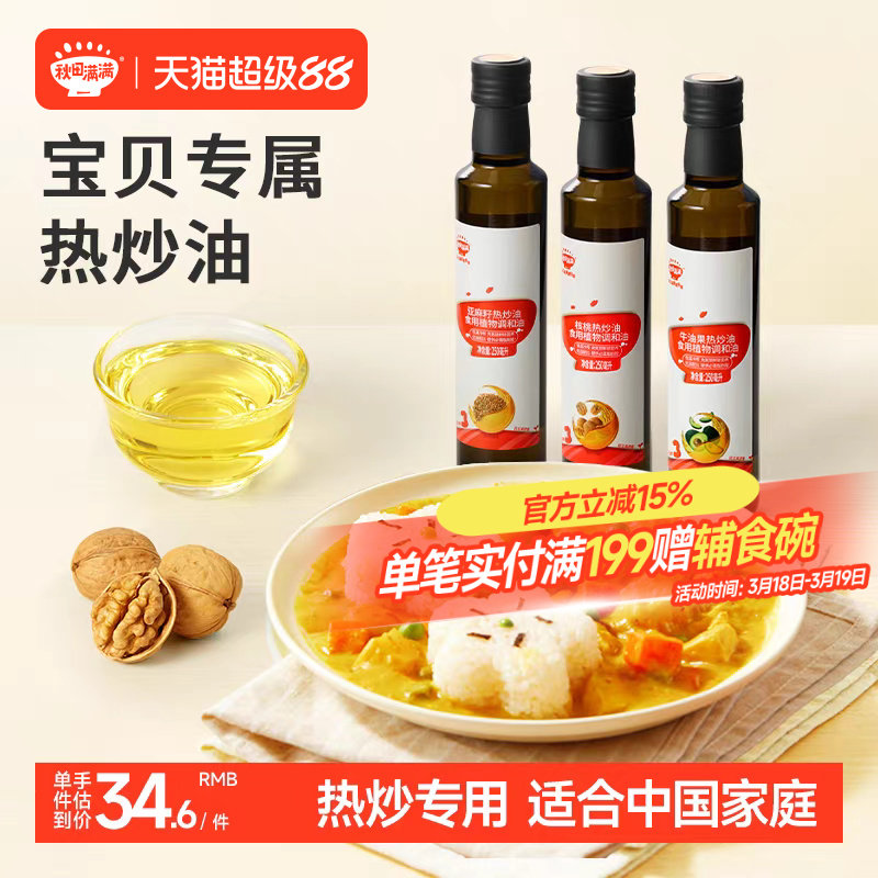 秋田滿滿核桃油熱炒油牛油果油亞麻籽家用，送寶寶嬰幼兒童輔食譜