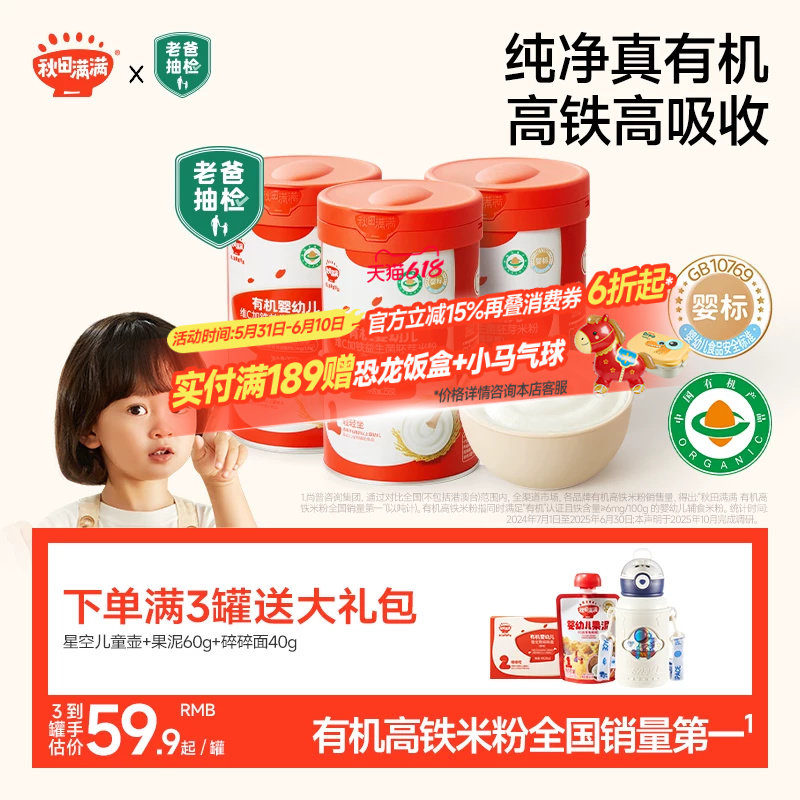 秋田满满有机高铁米粉米糊婴幼儿辅食大米粉宝宝6月+营养米粉