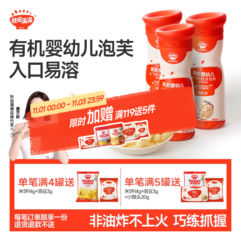 秋田满满有机手指泡芙婴幼儿无白砂糖添加宝宝6个月以上婴儿零食