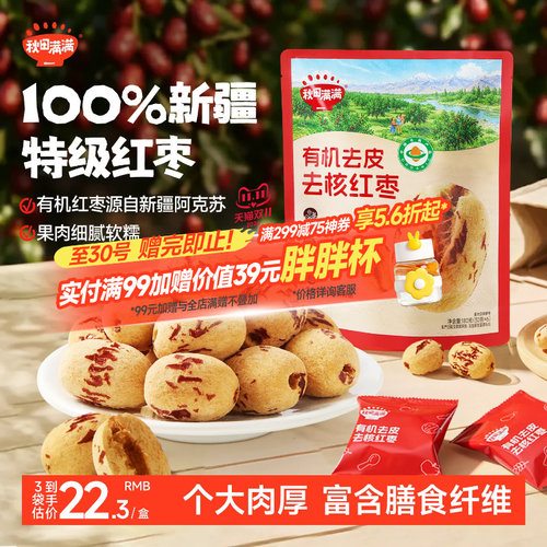 正宗新疆有机红枣去皮去核