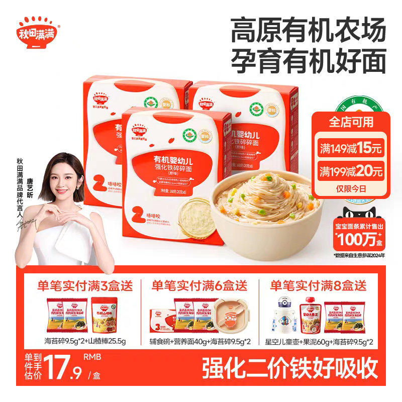 秋田满满碎碎面 婴幼儿辅食 宝宝面条无添加盐有机短面婴儿面条