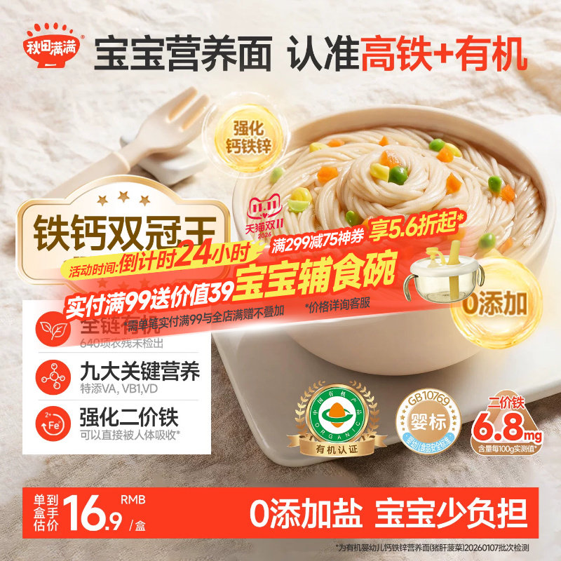秋田满满宝宝面条碎碎面婴儿无添加盐有机儿童辅食营养面食粒粒面
