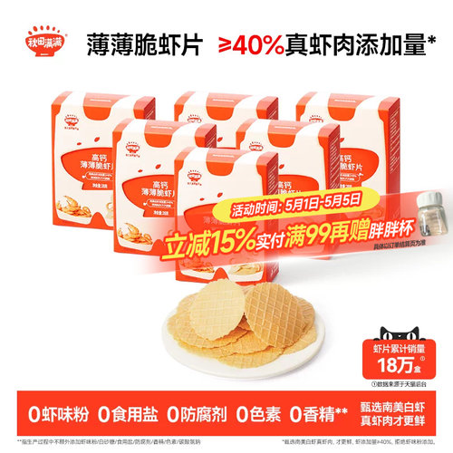 秋田满满薄薄脆虾片6盒