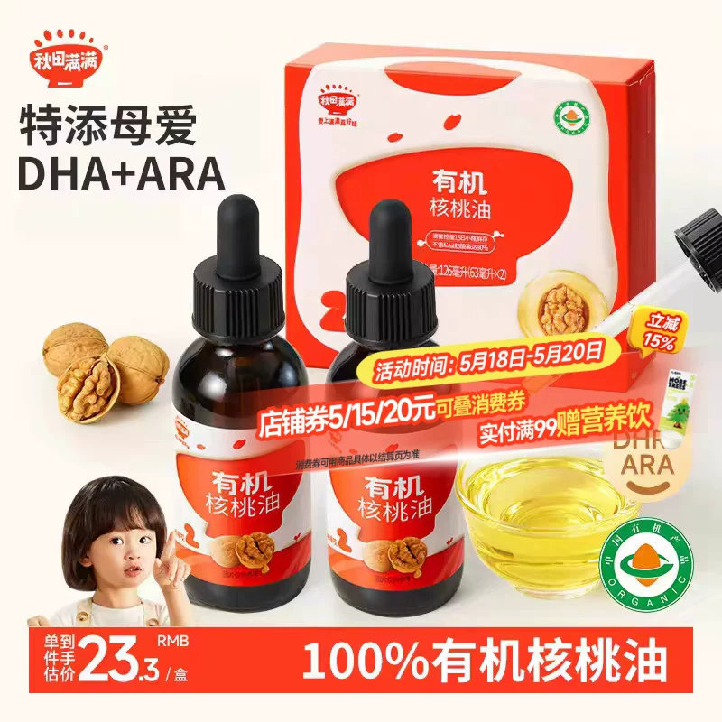 秋田满满有机核桃油亚麻籽牛油果热炒油,送宝宝婴幼儿童辅食用谱