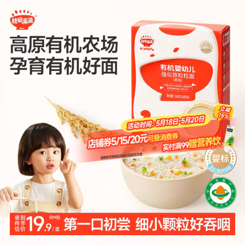 秋田满满婴儿辅食宝宝面条星星面
