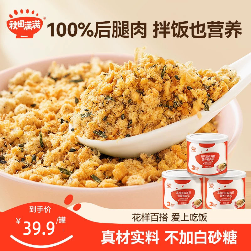 秋田满满芝麻海苔肉松酥牛肉松猪肉松拌饭料送宝宝婴幼儿童辅食谱