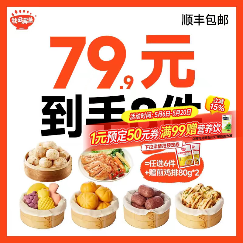 【79.9到手8件】秋田满满宝宝早餐紫薯包卡通馒头小笼包水饺速冻