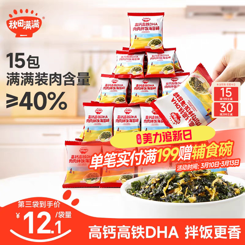 秋田满满海苔碎拌饭料无添加盐肉松海苔紫菜,送宝宝婴儿童辅食谱