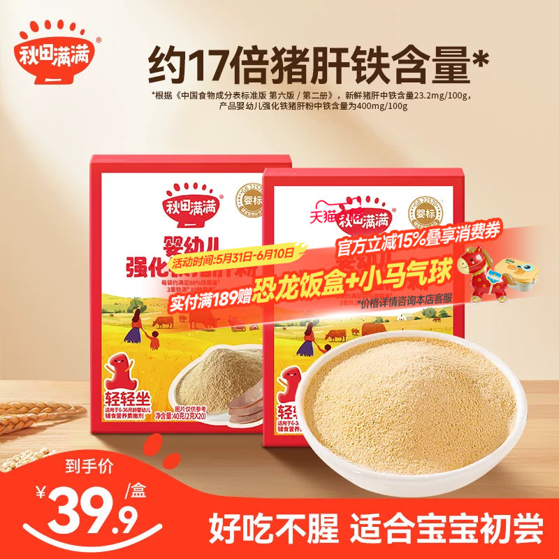 秋田满满宝宝辅食专用猪肝粉拌饭调料食用辅食强化铁送婴幼儿食谱