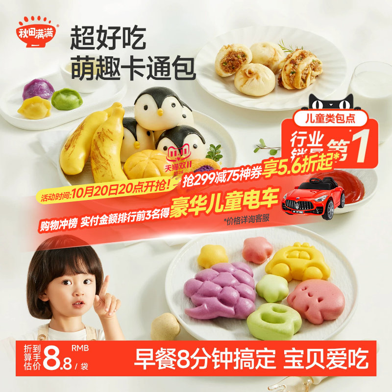 秋田满满儿童早餐包子馒头半成品即食速食小笼包送婴儿宝宝辅食谱