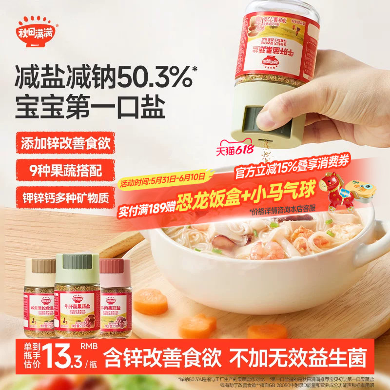 秋田满满果蔬盐调味料无添加儿童可食用盐拌饭松茸鲜送宝宝辅食谱