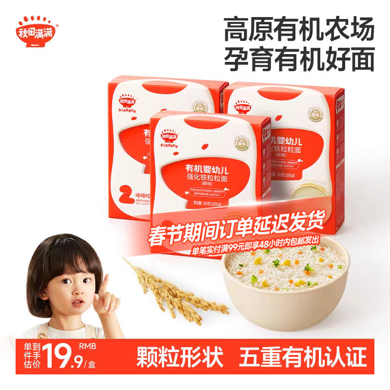 秋田满满婴幼儿面条宝宝面条碎碎面粒粒面蝴蝶面无添加营养辅食面