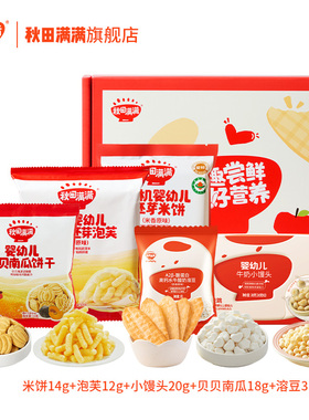 【U先试用】秋田满满米饼14g泡芙12g小馒头20g贝贝南瓜18g溶豆3g