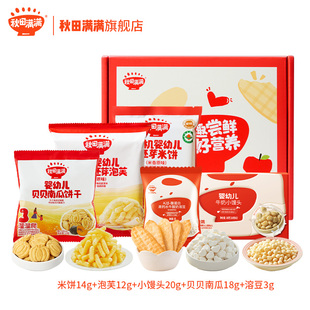 秋田满满米饼14g泡芙12g小馒头20g贝贝南瓜18g溶豆3g U先试用
