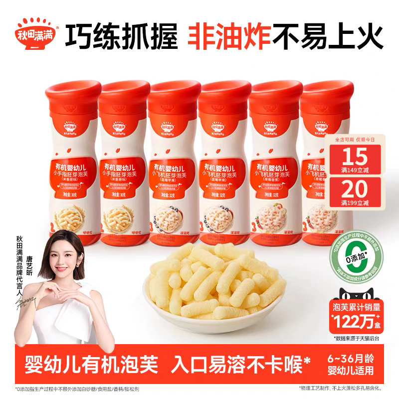 秋田满满婴儿有机泡芙 婴幼儿手指泡芙条6个月以上无添加宝宝零食