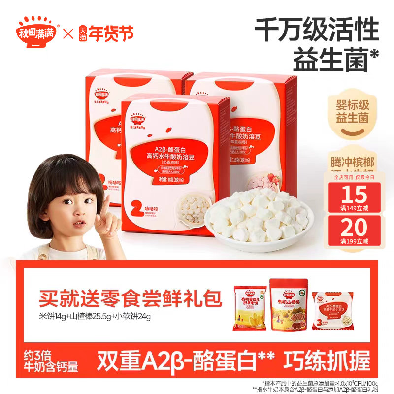 秋田满满益生菌酸奶溶豆 婴幼儿溶溶豆6个月以上无添加宝宝零食