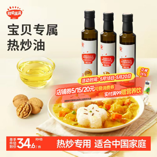 婴幼儿热炒核桃油无添加辅食油