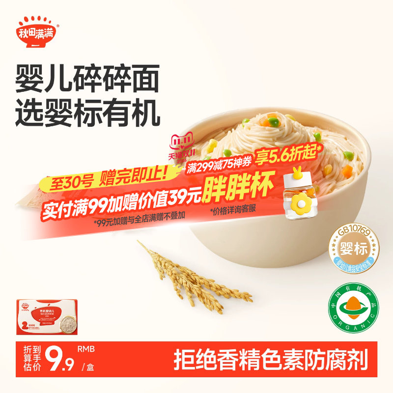 秋田满满宝宝辅食面条无添加盐婴儿碎碎面儿童辅食面条婴幼儿面条