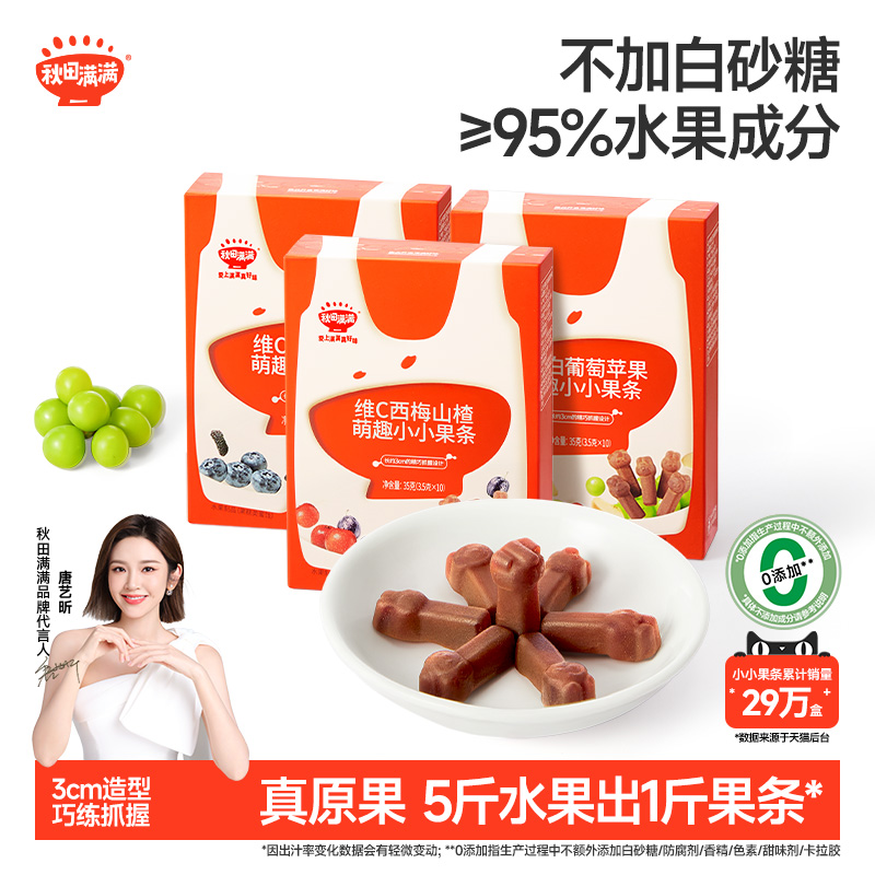 秋田满满维C鲜果棒山楂水果条无食盐白砂糖添加 送儿童宝宝零食